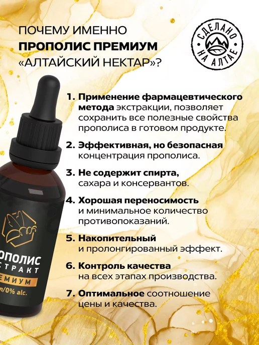 АЛТАЙСКИЙ НЕКТАР Экстракт прополиса натуральный пчелиный концентрат, вариант, фото 8