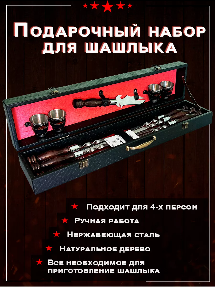 шашлычный набор подарочный в кейсе - для шашлыка и барбекю GRILLS-FACTORY  175703957 купить за 4 151 ₽ в интернет-магазине Wildberries