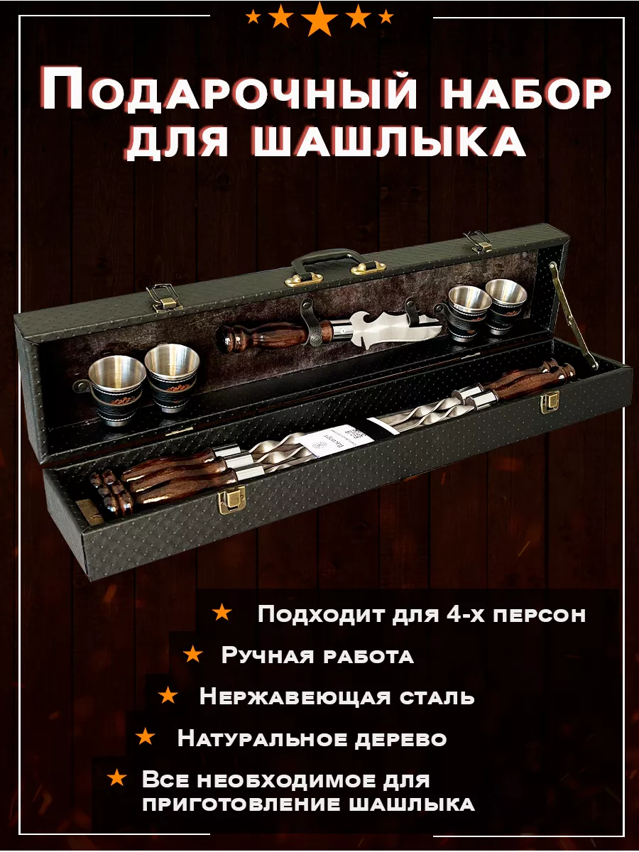 шашлычный набор подарочный в кейсе - для шашлыка и барбекю GRILLS-FACTORY  175703958 купить за 4 151 ₽ в интернет-магазине Wildberries