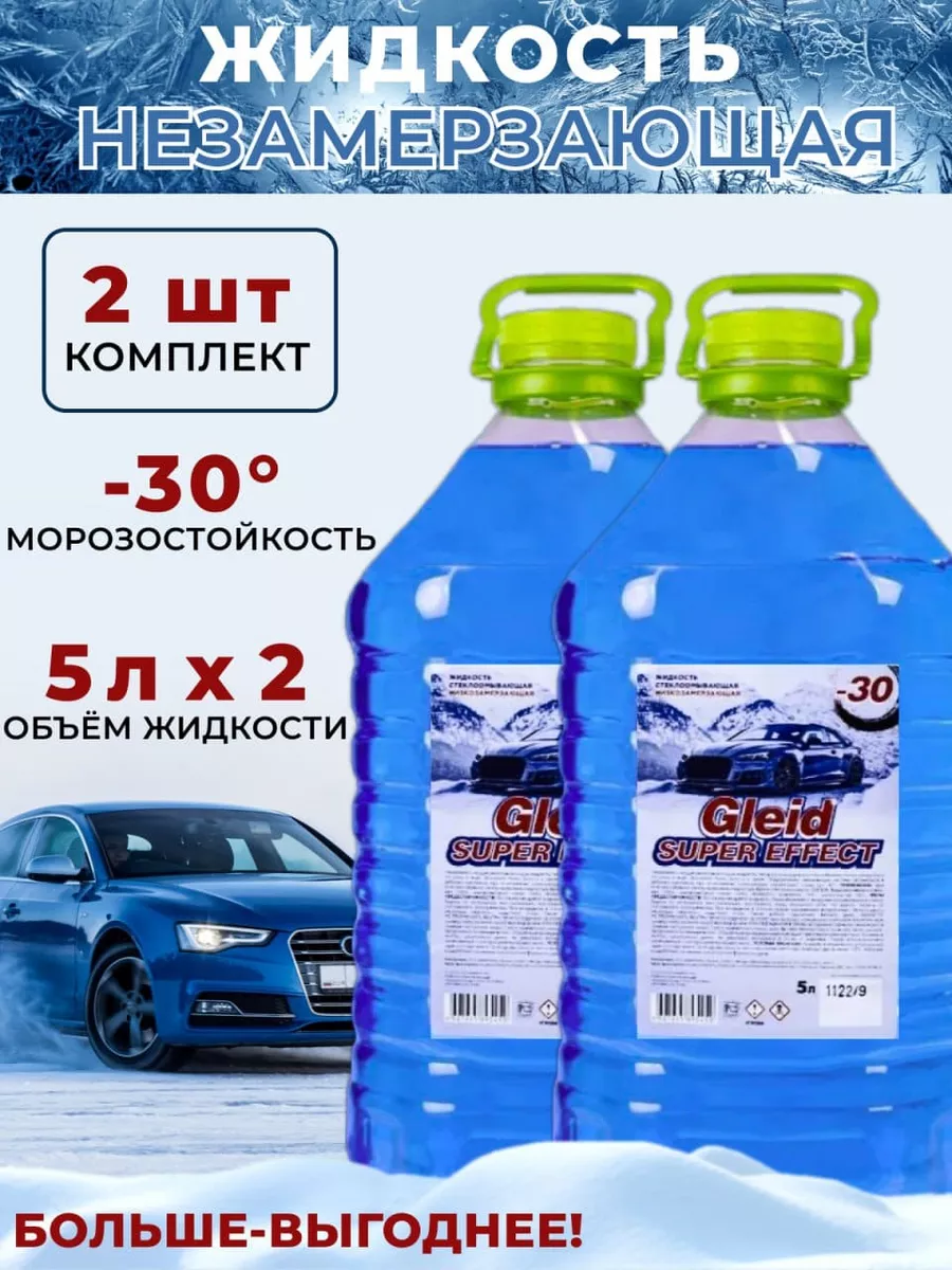 GLEID Стеклоомывающая жидкость Super Effect 5л, зимняя -30С