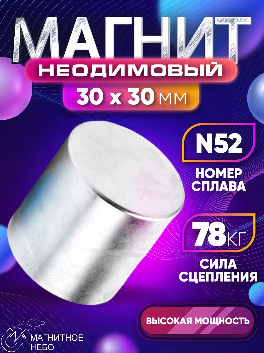 Неодимовый магнит цилиндр 30х30 мм N52, Мощный сильный