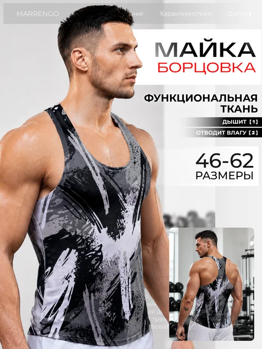 MARRENGO Майка спортивная летняя борцовка, черный