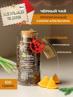 Чай листовой черный с кусочками фруктов, 100 г BEFRUITBE 175705805 купить за 736 ₽ в интернет-магазине Wildberries