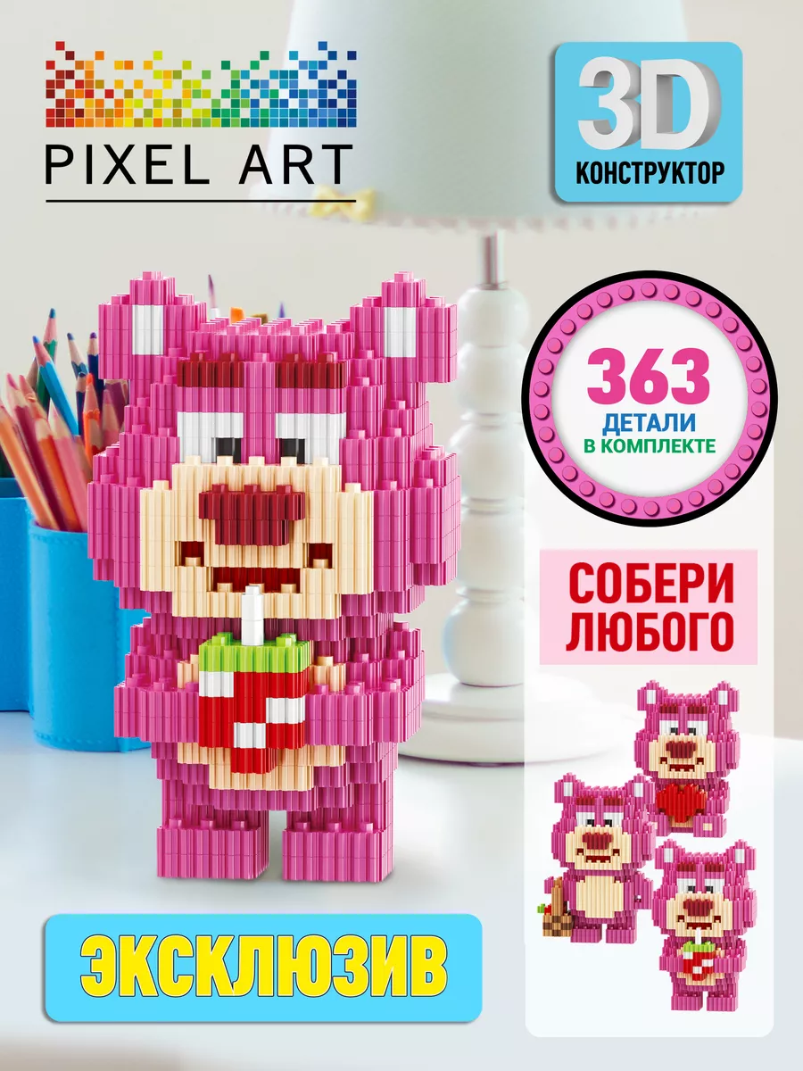 3 д конструктор пазл Лотсо 3в 1 Pixel Art 175706940 купить за 335 ₽ в  интернет-магазине Wildberries