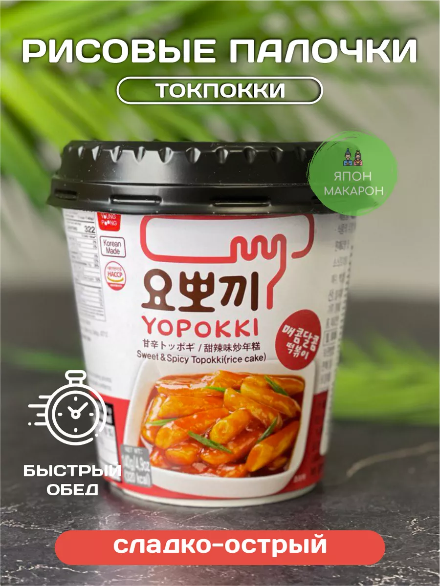 Рисовые палочки Топокки Сладко-острый, Коея Yopokki 175707527 купить за 385  ₽ в интернет-магазине Wildberries