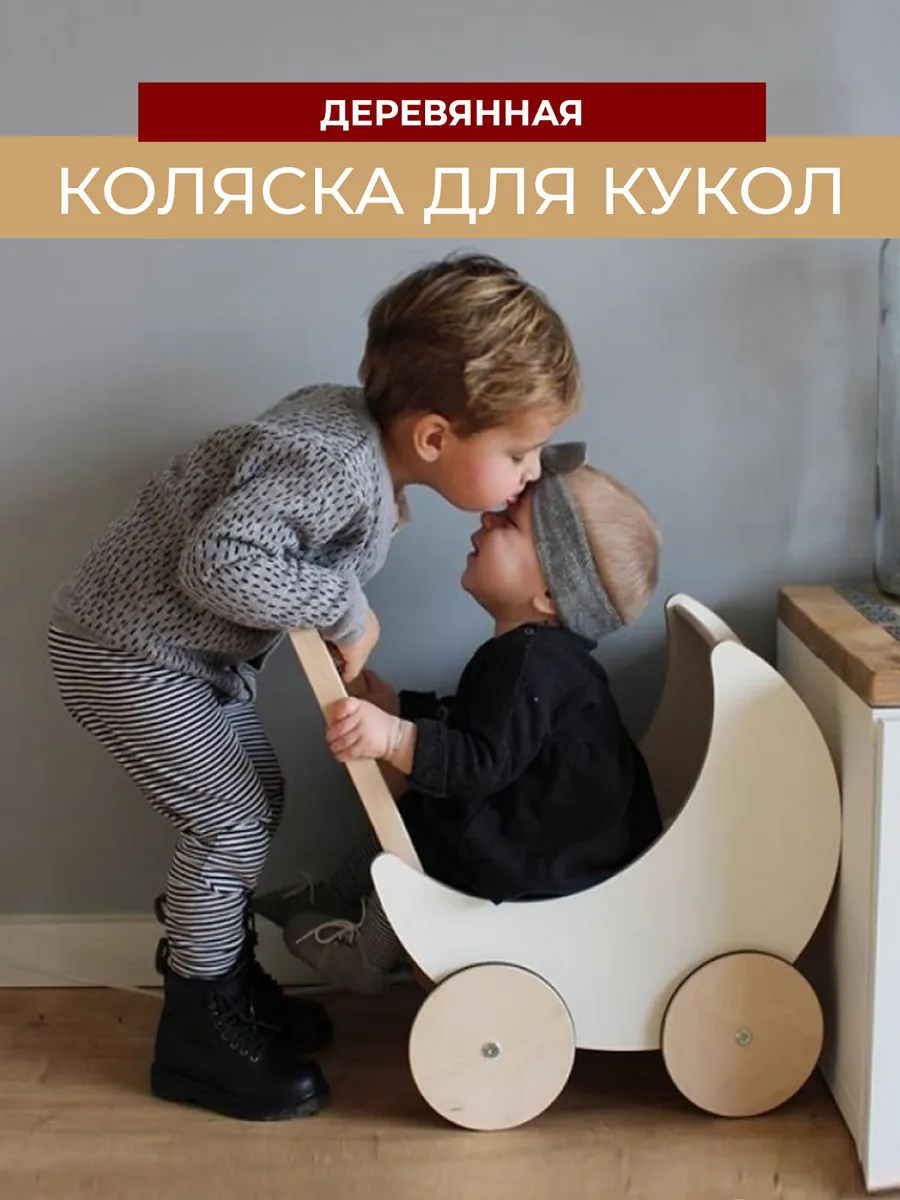 Коляска для кукол...