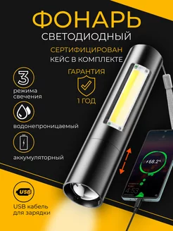 Ручной фонарик аккумуляторный LightLine 175707877 купить за 390 ₽ в интернет-магазине Wildberries