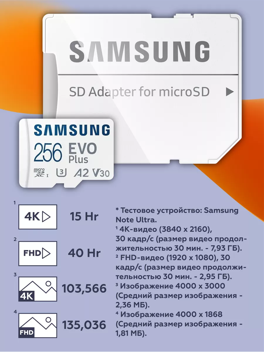 Карта памяти Samsung Microsd Class 10 Evo Plus 256 gb LocalStore 175707897  купить в интернет-магазине Wildberries