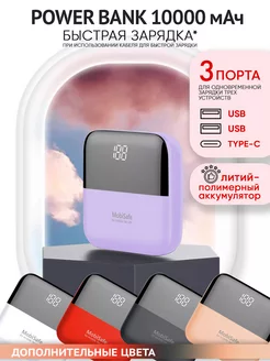 Power Bank Повербанк мини 10000mah Внешний аккумулятор MobiSafe 175708202 купить за 1 269 ₽ в интернет-магазине Wildberries