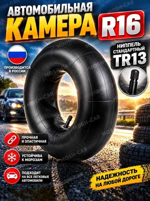 камера-R16 автомобильная камера R16 для тюбинга чехол 115-130см, вариант