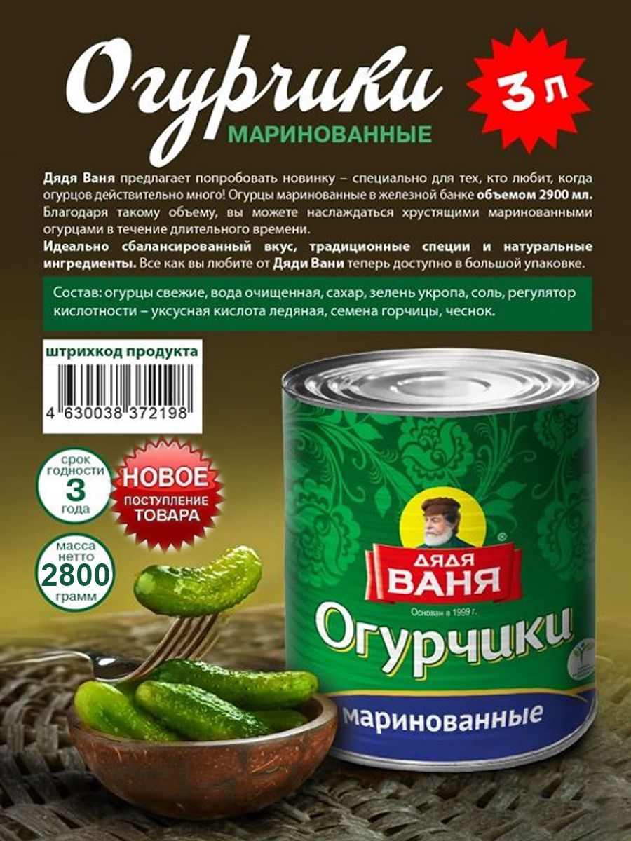 Огурцы маринованные дядя ваня банка