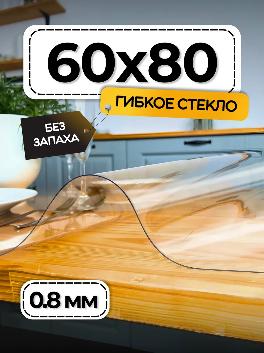 Скатерть на стол гибкое...