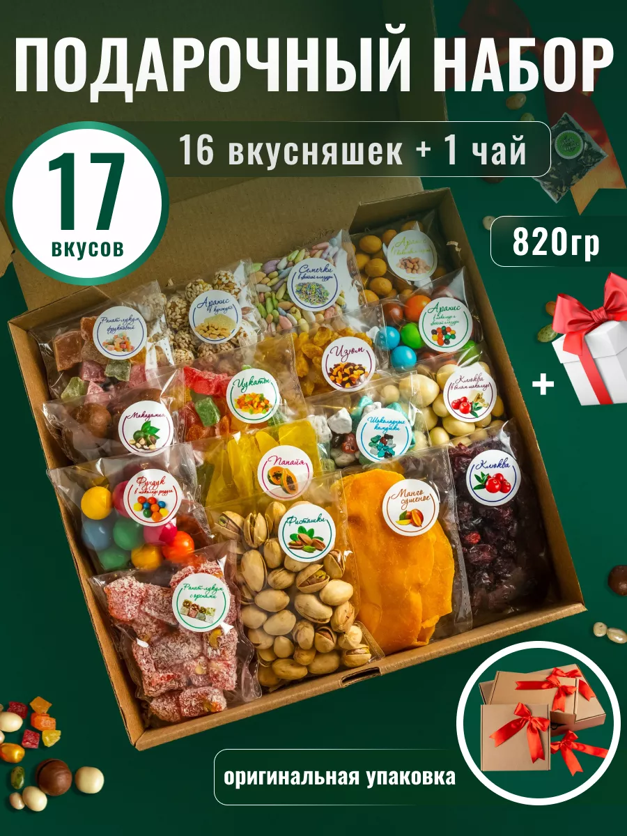 Подарочный набор сладкий сухофрукты и орехи с чаем
