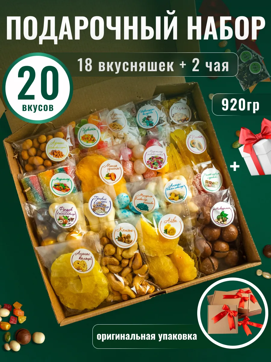 Подарочный набор сладкий сухофрукты и орехи с чаем