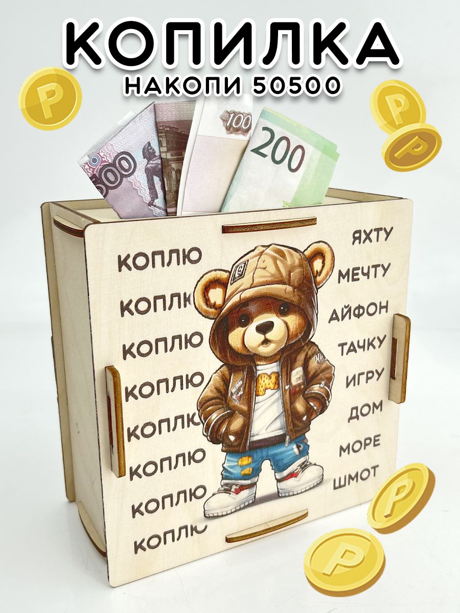 Копилка - подарок на выпускной Подарочки для любимых 175709636 купить за  130 ₽ в интернет-магазине Wildberries