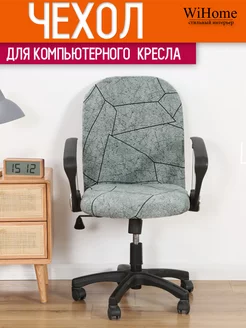 чехол для компьютерного офисного кресла WiHome 175710382 купить за 544 ₽ в интернет-магазине Wildberries