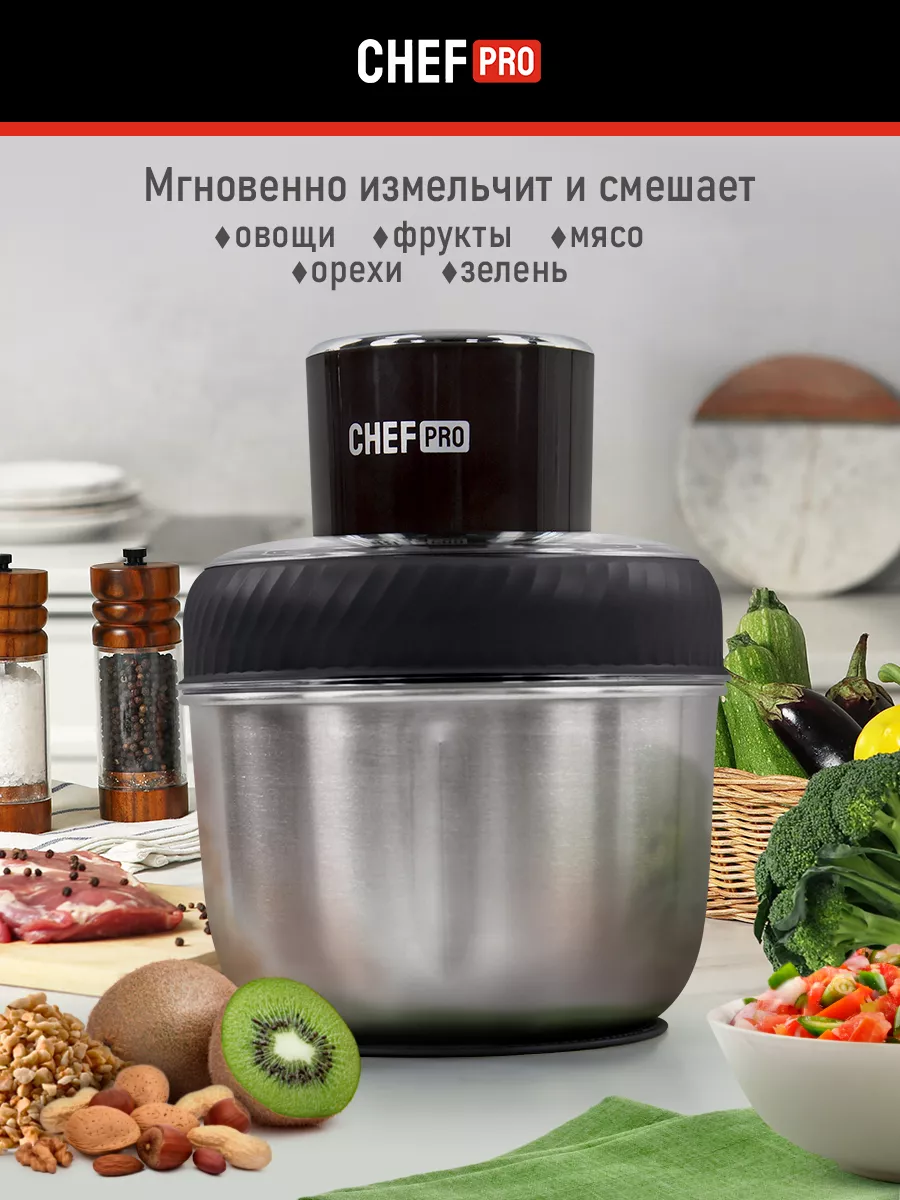 Измельчитель электрический кухонный с АС-мотором 1200Вт CHEF PRO 175711602  купить за 2 915 ₽ в интернет-магазине Wildberries