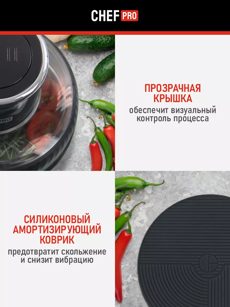 Измельчитель электрический кухонный с АС-мотором 1200Вт CHEF PRO 175711602  купить в интернет-магазине Wildberries