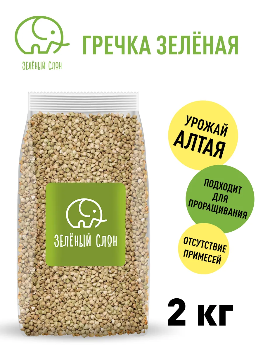 Зеленая гречка 2 кг