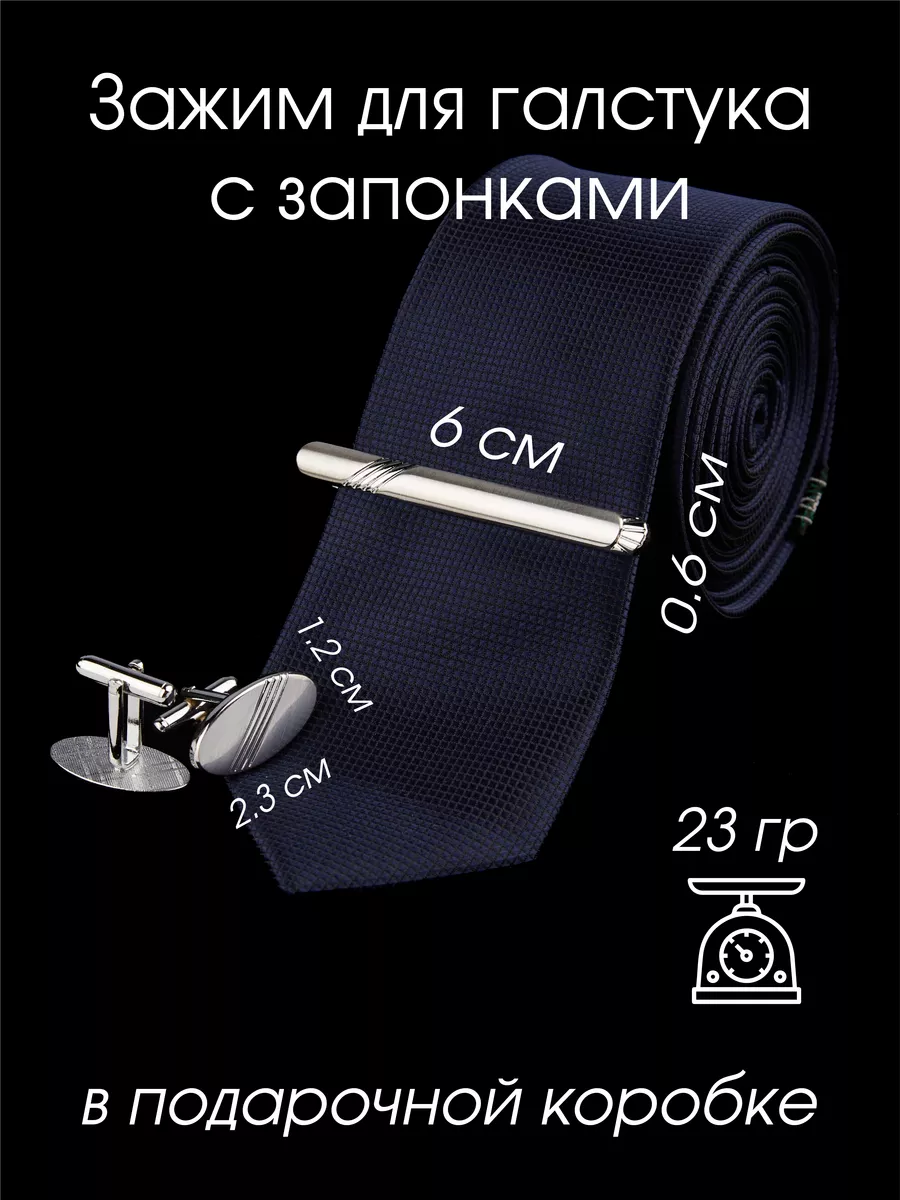 Зажим для галстука с запонками
