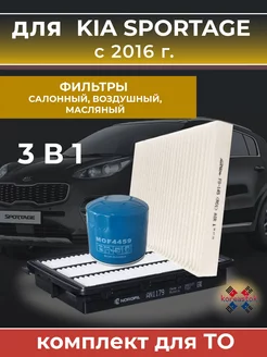 Комплект фильтров Киа Спортаж 4 с 2016 KOREASTOK 175713127 купить за 1 712 ₽ в интернет-магазине Wildberries