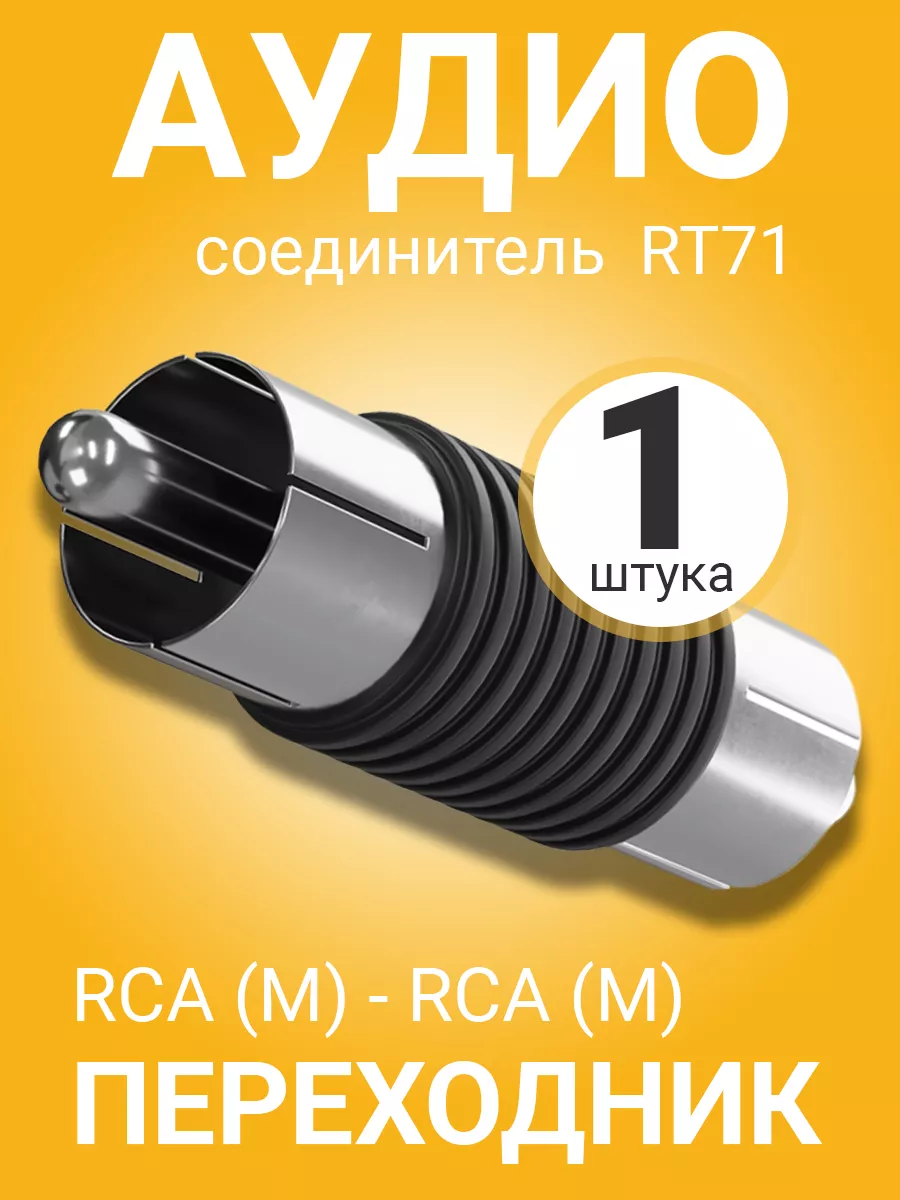 Переходник гнездо F - разъем RCA ( штекер тюльпан ) [50 ! ]