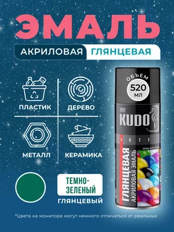 Краска в баллончике аэрозольная темно-зеленая 520мл KUDO 175713679 купить за 421 ₽ в интернет-магазине Wildberries