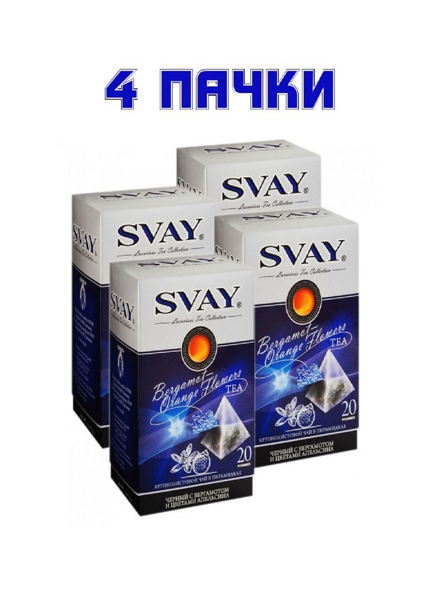 Bergamot orange. Чай черный Svay Bergamot-Orange Flowers в пирамидках 2,5 г х 20 шт. Чай черный Svay Bergamot -Orange Flowers 20. Svay Bergamot Orange Flowers 2 пачки. Чай св- Svay бергамот.