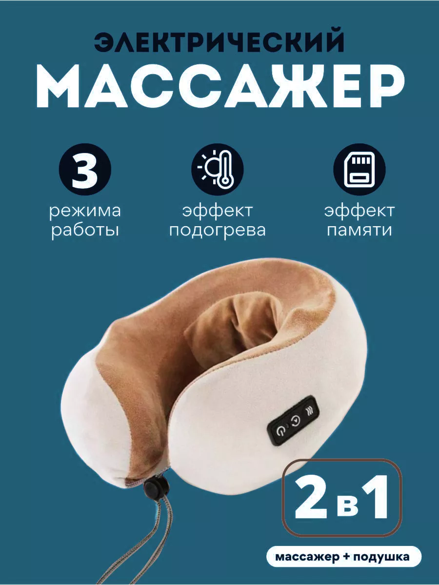 Массажер электрический для шеи и плеч подушка в машину Inno.Care 175715193  купить в интернет-магазине Wildberries