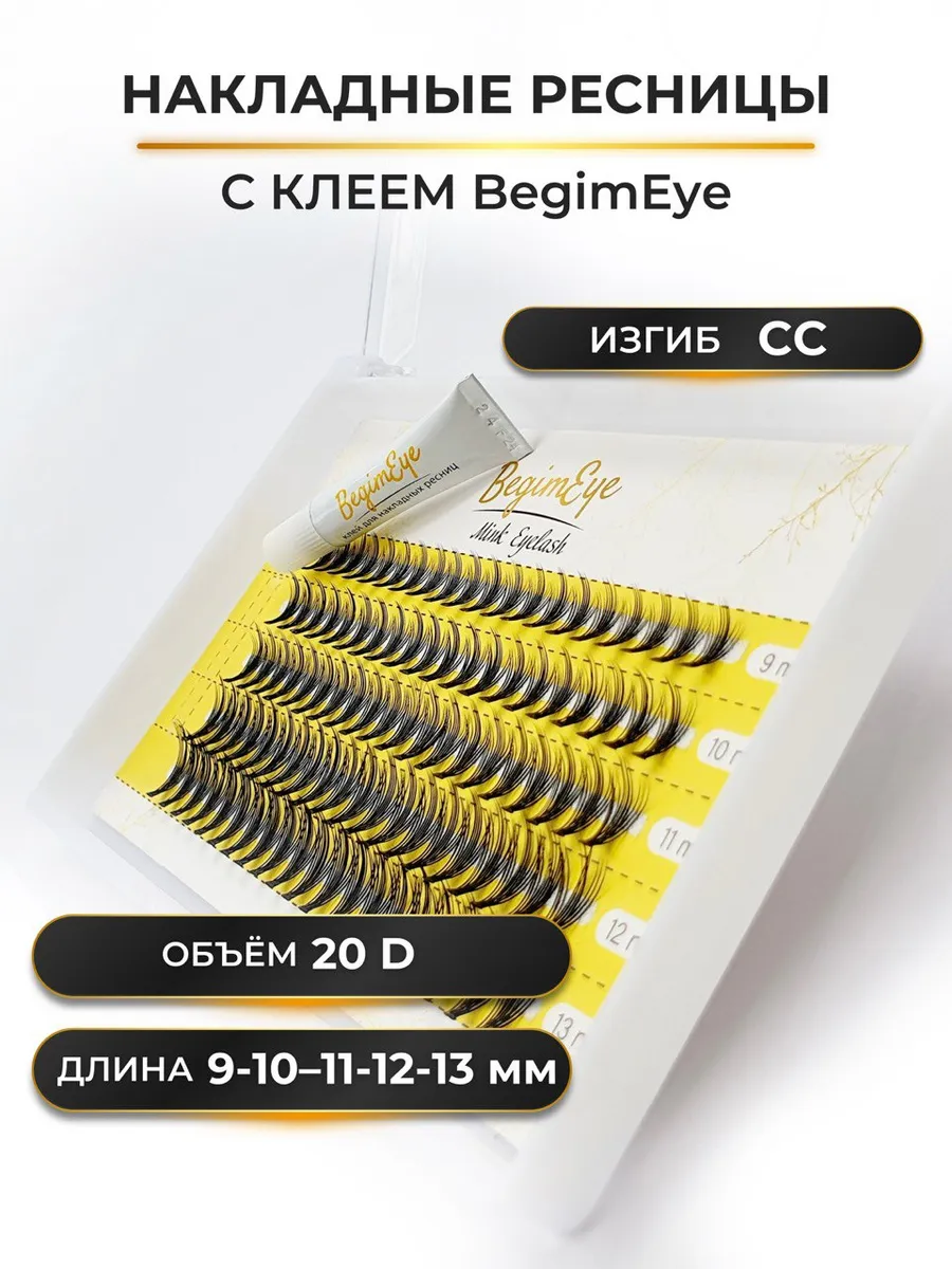 Накладные ресницы 9-13 мм,...