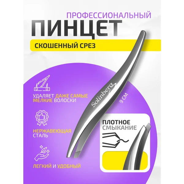 Пинцет для бровей скошенный наконечник