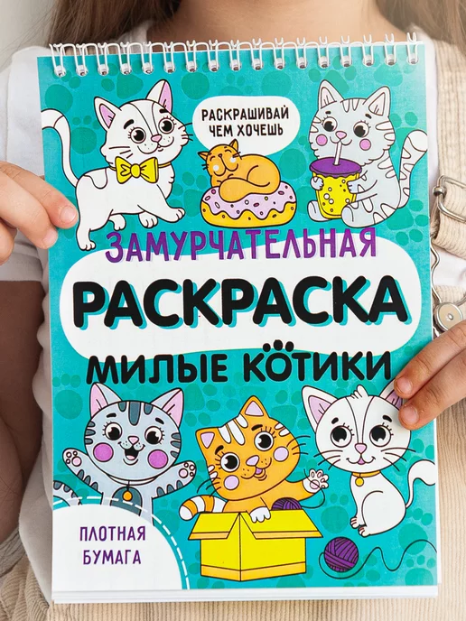 Раскраски Коты и кошки распечатать или скачать бесплатно в формате PDF