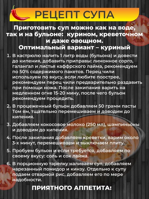 Aroy-D Набор для супа Том яма с основой тайской пастой, вариант, фото 3