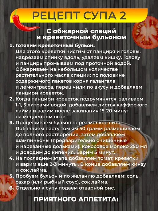 Aroy-D Набор для супа Том яма с основой тайской пастой, вариант, фото 4