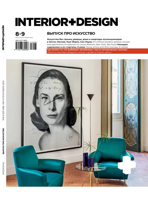 "Interior+Design" Magazine Interior+Design № 8-9 23