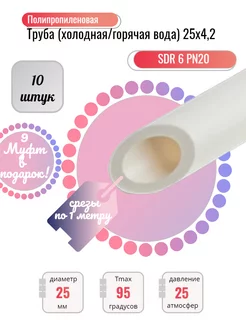 Труба полипропиленовая 25 мм PN 25х4,2мм 6 метров VALFEX 175720035 купить за 810 ₽ в интернет‑магазине Wildberries