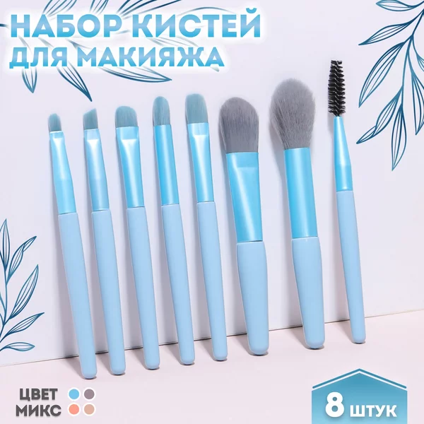 Набор кистей для макияжа