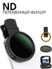 фильтр для съемки на смартфон ND 52 мм Digital 175721939 купить за 1 593 ₽ в интернет‑магазине Wildberries