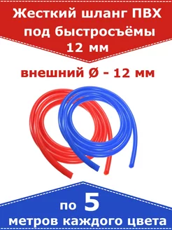 Шланг-трубка ПВХ для самогонного аппарата, 12 мм - 2х5 м Самогонофф 175722225 купить за 537 ₽ в интернет-магазине Wildberries