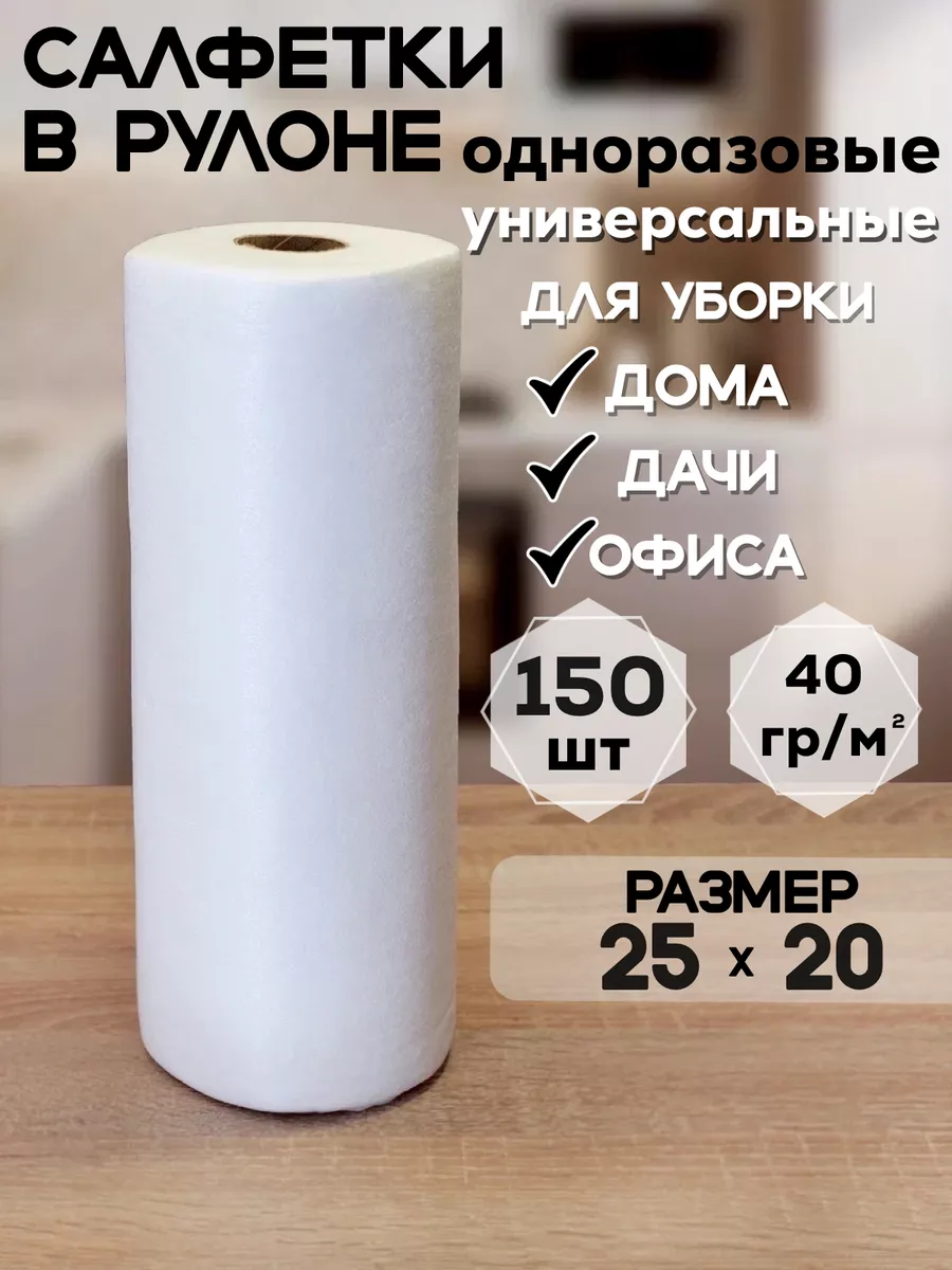 Безворсовые салфетки для уборки в рулоне 150 штук Hanami&Co 175723728  купить в интернет-магазине Wildberries