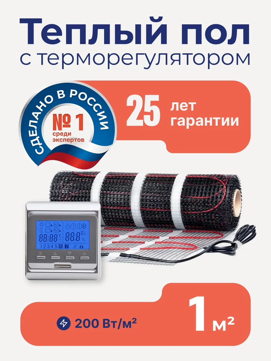 Теплый пол электрический под плитку 1м2 с терморегулятором