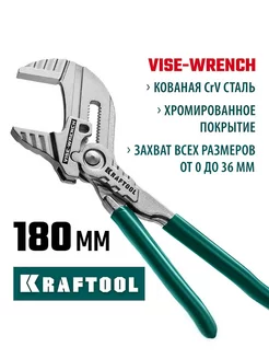 Клещи переставные (гаечный ключ) 180 мм Vise-Wrench Kraftool 175725703 купить за 3 257 ₽ в интернет-магазине Wildberries