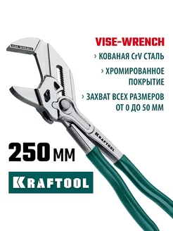 Клещи переставные (гаечный ключ) 250 мм Vise-Wrench Kraftool 175725706 купить за 4 151 ₽ в интернет-магазине Wildberries