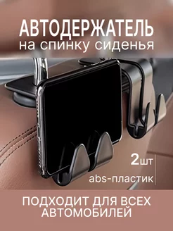 Автодержатель крючок для телефона в машину 175725956 купить за 217 ₽ в интернет-магазине Wildberries