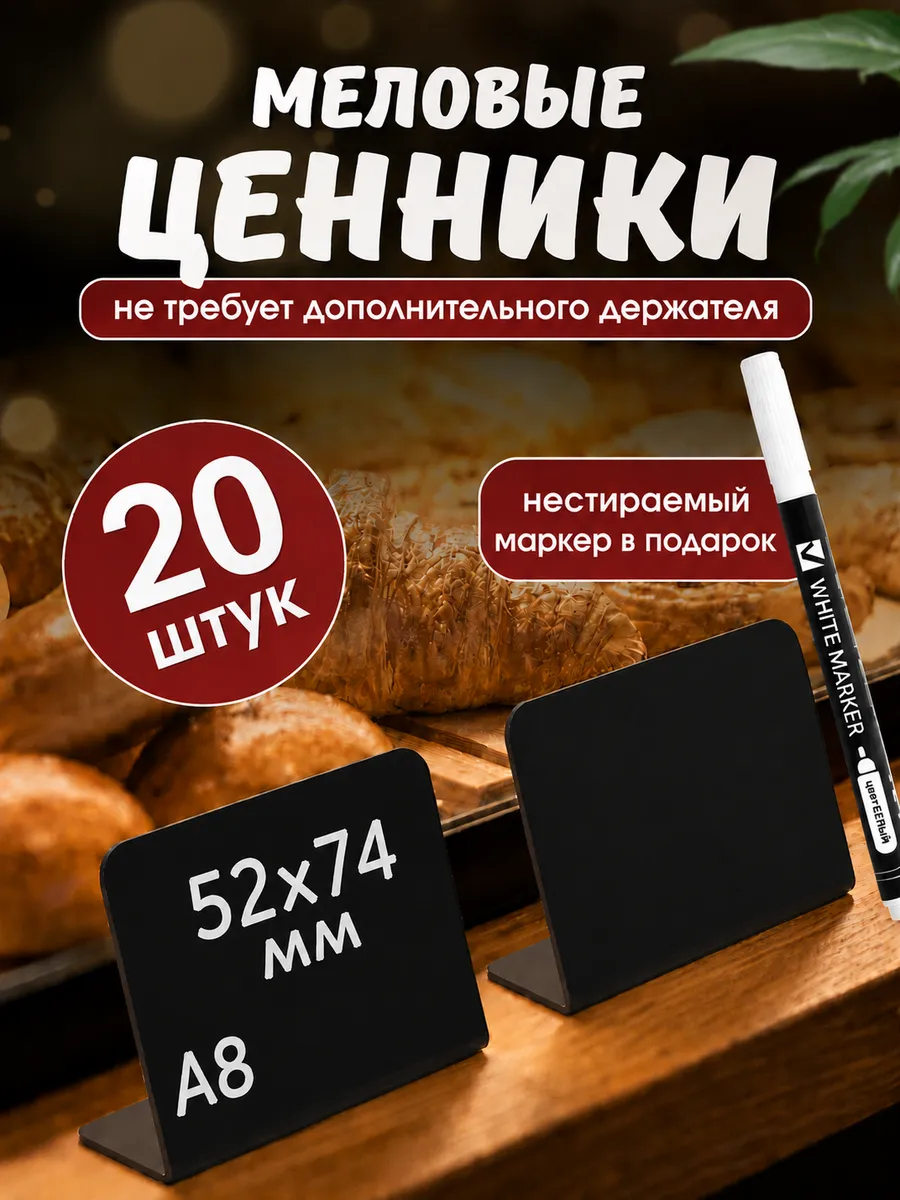 Ценник меловой L-образный