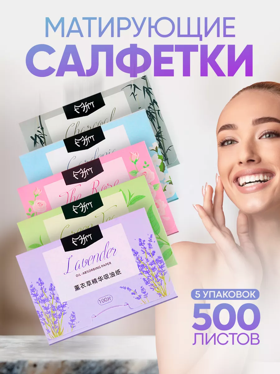 VS Матирующие салфетки для лица Blotting Paper, 50 pcs