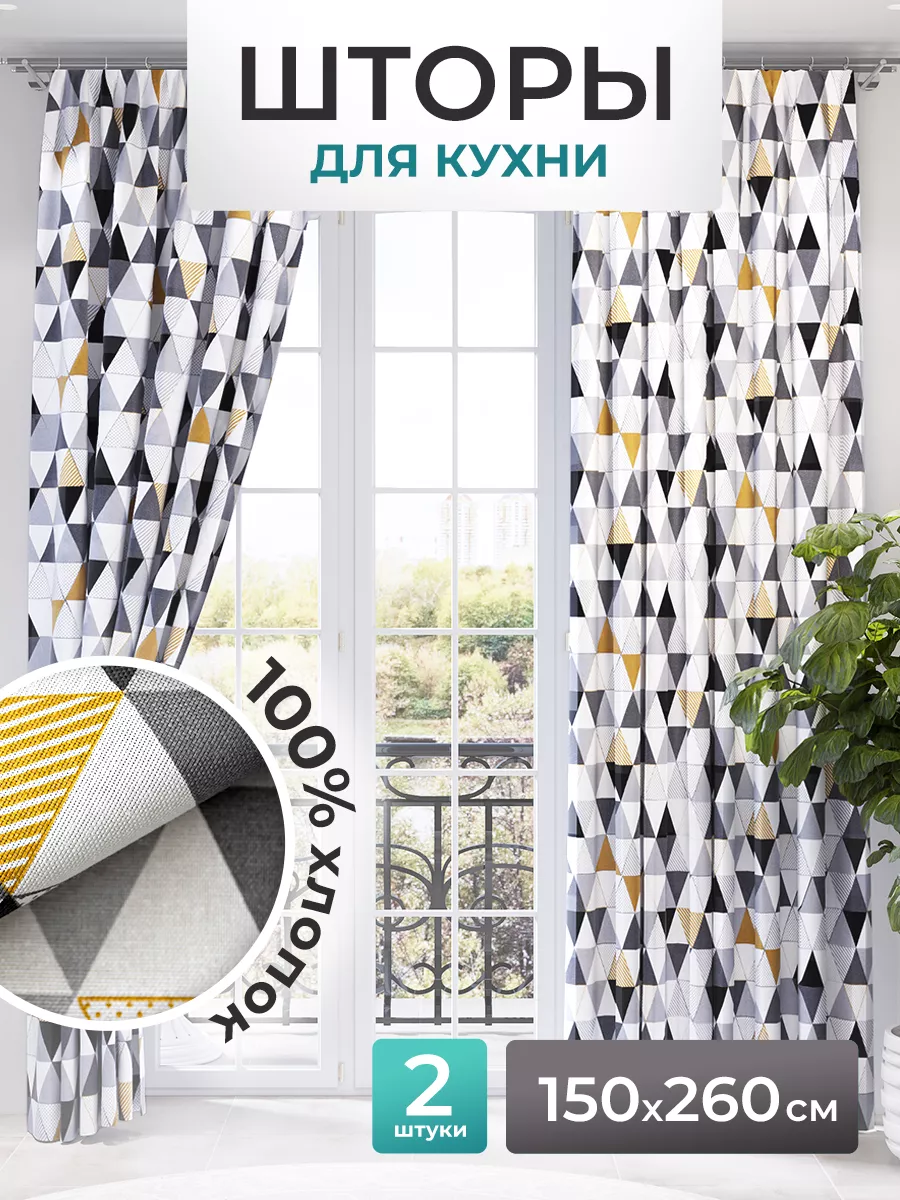 Купить шторы на кухню по цене от руб. 🚛 Доставка по всей России!