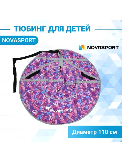 NovaSport Санки детские надувные ватрушка 110 см ткань с рисунком