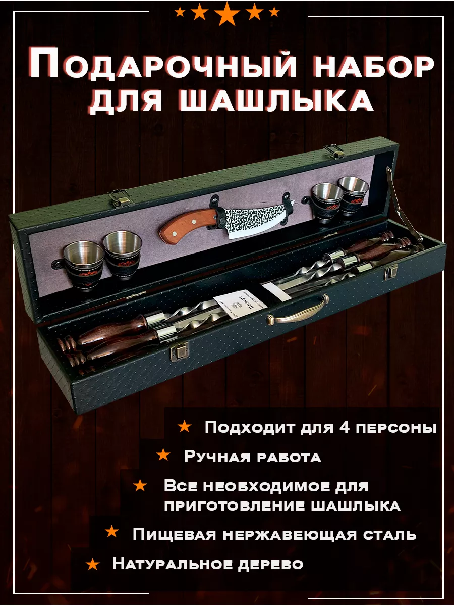 Шашлычный набор подарочный в кейсе - шампура для шашлыка GRILLS-FACTORY  175729239 купить за 4 224 ₽ в интернет-магазине Wildberries