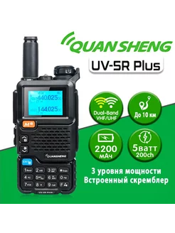 Рация UV-5R Plus Quansheng 175729307 купить за 1 650 ₽ в интернет-магазине Wildberries